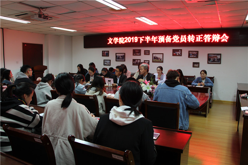 公司召开2019下半年预备党员转正答辩会